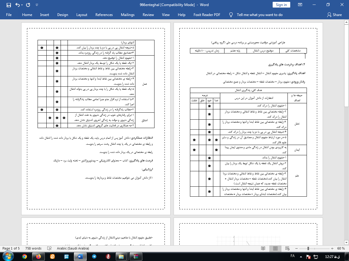 دانلود طرح درس ملی انتقال ریاضی هفتم